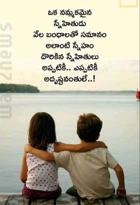 New Friend Quotes, Friendship Quotes In Telugu, Good Morning Nature Images, Quotes In Telugu, Birthday Wishes With Name, Telugu Inspirational Quotes, Morning Nature, Telugu Quotes, Quotes Telugu