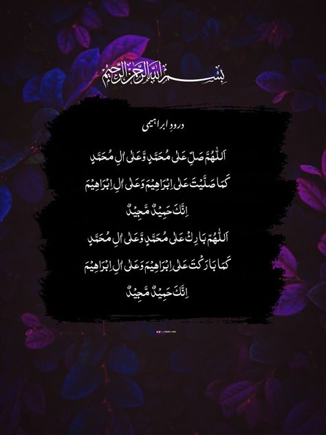 Durood Shareef Aesthetic, Durud Sharif, Durood Shareef On Friday, Durood Shareef, Small Durood Sharif, Beautiful Casual Dresses, Bike Illustration, Reward Yourself, Islamic Posters