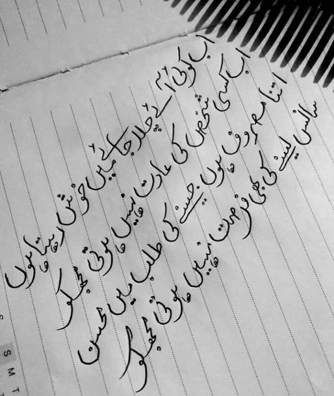 Urdu Handwriting, Bar Pics, Best Teacher Quotes, Indian Mehendi, Mohsin Naqvi, Hand Lettering For Beginners, Romantic Poetry Quotes, Novelist Quotes, Poetry Ideas