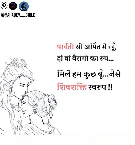 Shivshakti Quotes, Shiv Shakti Quotes In Hindi, Shiv Shakti Quotes, Shakti Quotes, Whatsapp Quotes, God Painting, Mere Mahadev, Rudra Shiva, 1 Line Quotes