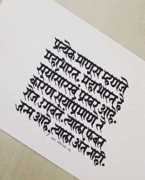 Devnagri Calligraphy Fonts, Devnagri Calligraphy, Indian Typography, Calligraphy Marathi, Hindi Typography, Calligraphy Borders, Hindi Calligraphy, Marathi Calligraphy, Creative Jewelry Photography