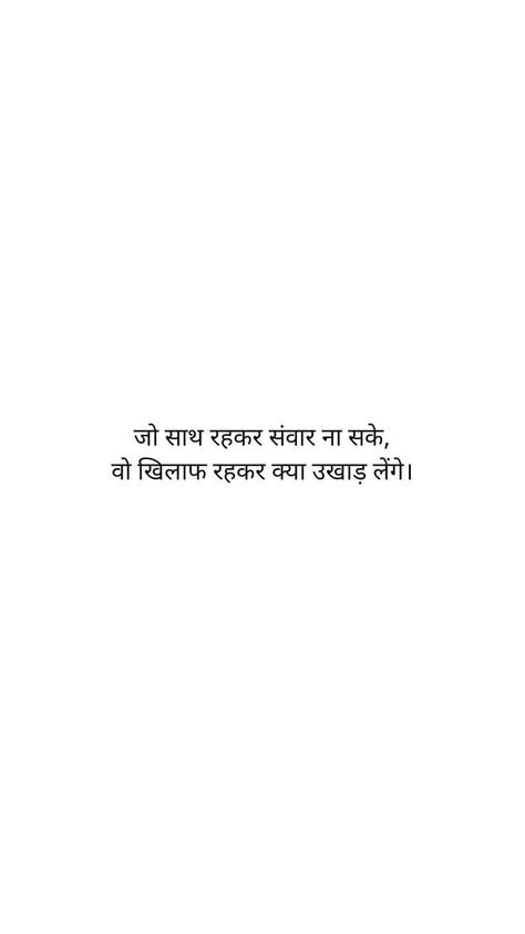 Deep Quotes About Life In Hindi, Hindi Lines For Caption, Hindi One Liners Captions, Hindi Captions For Instagram, Attitude Quotes In Hindi, One Liner Quotes, Likeable Quotes, Appreciate Life Quotes, Powerful Inspirational Quotes