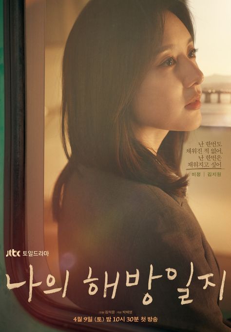 Kim Ji Won, Lee Min Ki, Son Seok Gu, And Lee El Search For A Ray Of Hope In New Drama Posters | Soompi My Liberation Diary, My Liberation Notes, Liberation Notes, Designated Survivor, Love Plus, Picture Comments, People Leave, Korean Drama Movies, Kim Ji Won