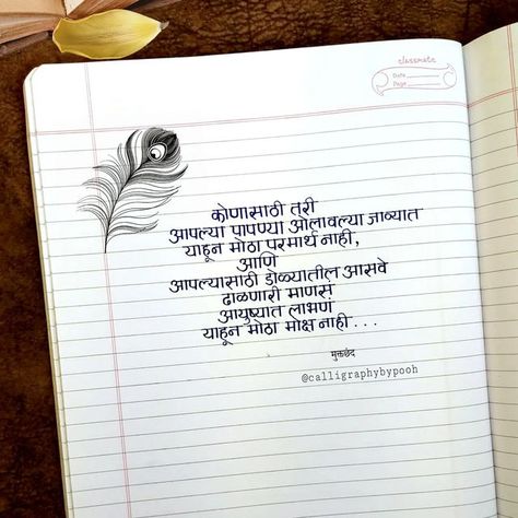 Short Poem On Nature, Marathi Poems Romantic, Poem On Nature, Marathi Shayari, Romantic Words For Her, Ganesha Sketch, Marathi Kavita, Short Poem, Marathi Calligraphy