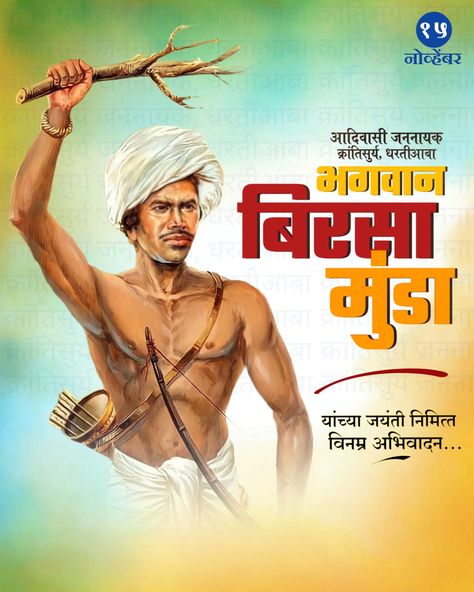 Birsa Munda Jayanti Banner, Birsa Munda Jayanti Image, Birsa Munda Banner, Kojagiri Purnima Banner, Jay Adivasi, Jay Aadivasi Photo, Jay Johar Photo, Kojagiri Purnima, Birsa Munda