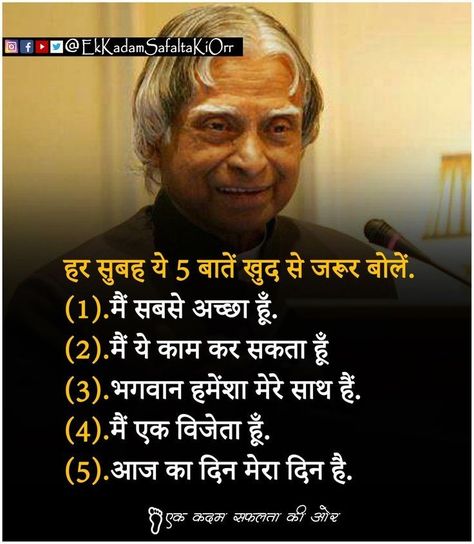 Success mantra. Success Tips In Hindi, Success Quotes Hindi Motivational, Positive Thoughts Quotes In Hindi, Hindi Affirmations, Apj Abdul Kalam Quotes Hindi, Reality Quotes Life So True, Quotes Hindi Life, Unbelievable Quotes, Hindi Shayari Gulzar