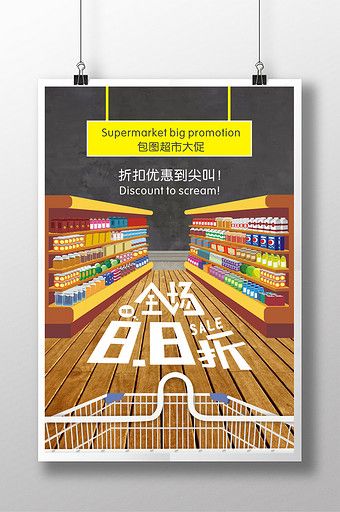 Supermarket discount promotion poster#pikbest#templates Supermarket Poster Design, Supermarket Poster, Discount Poster Design, Market Reference, Supermarket Advertising, Catalog Cover Design, Table Of Contents Design, Supermarket Sweep, Board Drawing