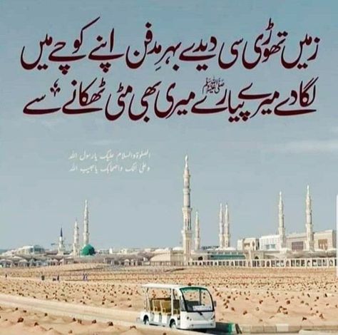 Poetry For Instagram, Islamic Image Hd, Madina Sharif Beautiful Pic, Chocolate Snap, Mohsin Naqvi Poetry, Madina Sharif, Aspire To Inspire, Mecca Islam, Beautiful Poetry