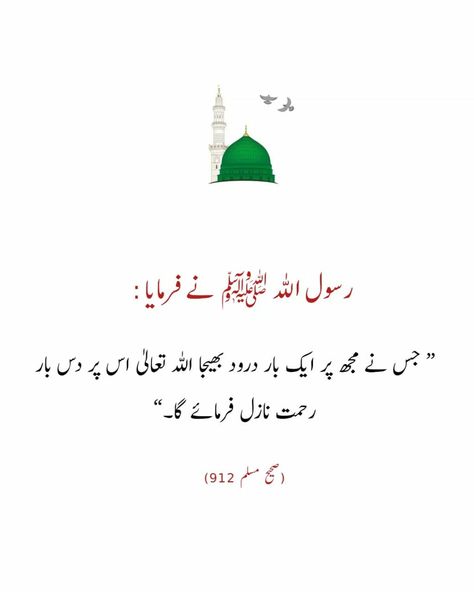 Recite Darood-e-Pak💐🌼 Darood Pak Images, Hadees In Urdu, Islamic Quotes Friendship, Jumma Mubarik, Hadees Mubarak, Islamic Designs, Prophet Muhammad Quotes, Hazrat Muhammad, Islam Quotes About Life