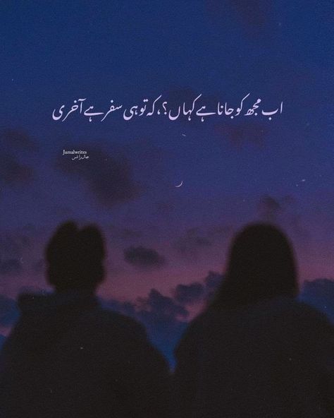 Song Lines For Captions, Poetry On Eyes, Urdu Captions, Urdu Lyrics, Caption Lyrics, Song Captions, Special Love Quotes, Romantic Poetry Quotes, One Line Poetry