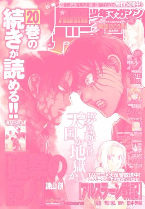 Pink Anime Poster Prints, Pink Anime Ipad Wallpaper, Pink Anime Poster, Pink Posters For Room, Pink Anime Wallpaper, Pink Poster Aesthetic, Pink Anime Aesthetic, Attack On Titan Poster, Poster For Room Decor