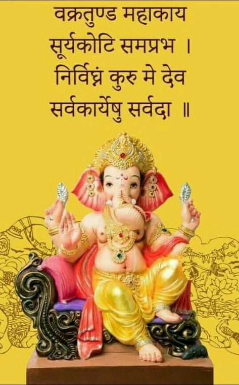 50th Anniversary Quotes, Gods Thoughts, Happy Holi Picture, गणेश चतुर्थी, Bappa Photo, Ganesh Ji Images, Ganpati Bappa Wallpapers, Mantra Tattoo, Jai Ganesh