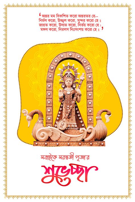 Saraswati Puja Poster, Maa Saraswati, Saraswati Puja, Text Background, Photoshop Tools, Clay Jewellery, Graphic Design Adobe, Clay Jewelry, Adobe Photoshop