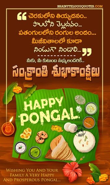 Sankranthi Wishes, Pongal Greetings, Quotes Tamil, Happy Pongal, Festival Wishes, Motivational Success, Wallpapers Quotes, Tamil Quotes, Quotes Hindi