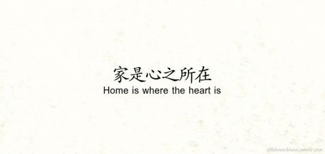 Short Chinese Quotes, Japanese Sayings Tattoo, Chinese Alphabet Letters, Chinese Love Quotes, Tatted Quotes, Japanese Tattoo Words, Bicycle Quotes, Bahasa China, Chinese Language Words