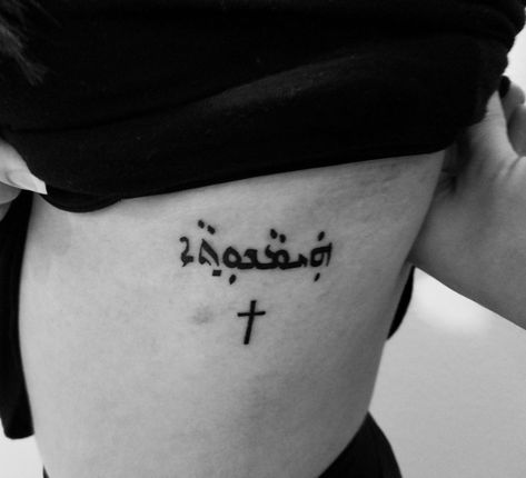 Faith (assyrian) Assyrian Tattoo, Assyrian Culture, Blessed Tattoos, Best Neck Tattoos, Good Tattoo Quotes, Small Pretty Tattoos, Lotus Tattoo, Tat Ideas, Home Quotes And Sayings