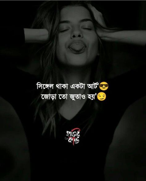 bangla_quotes Typography Art Quotes, Likeable Quotes, Bangla Love Quotes, Cover Pics For Facebook, Book Cover Artwork, Bangla Quotes, Love Quotes Funny, Really Deep Quotes, Funny Captions