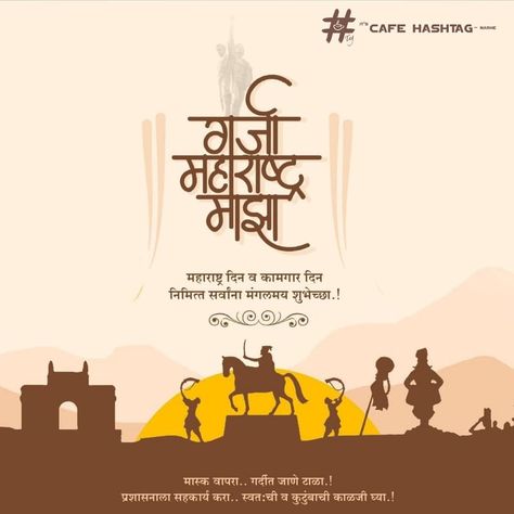 it's Cafe Hashtag Narhe-Pune on Instagram: “🚩 Maharashtra Day, commonly known as Maharashtra Din is a state holiday in the Indian state of Maharashtra, commemorating the formation of…” Maharashtra Din Poster, Maharashtra Din Creative Post, Maharashtra Day Poster, Maharashtra Din Images, Maharashtra Din Creative, Maharashtra Din Banner, Maharashtra Day Creative Ads, Maharashtra Day Creative, 1 May Maharashtra Din