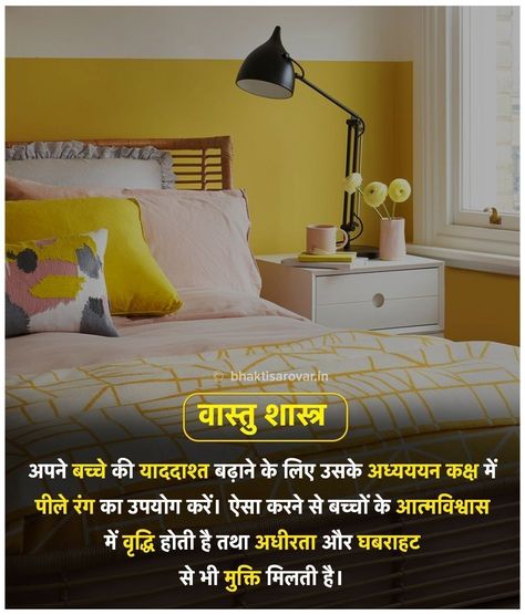 Room Interior Design Ideas, Vastu House, Feng Shui Energy, Tips For Happy Life, Jyotish Astrology, Astrology Remedy, Interesting Facts About World, Vastu Tips, Positive Energy Quotes