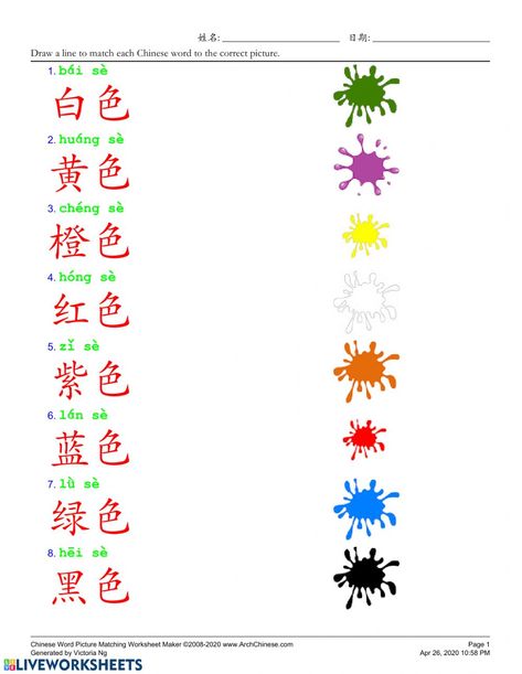 Vocabulary interactive and downloadable worksheet. You can do the exercises online or download the worksheet as pdf. Chinese Worksheet, Mandarin Pinyin, Chinese Grammar, Nancy Grace, Mandarin Lessons, Bahasa China, Apple Preschool, Language Chinese, Writing Test