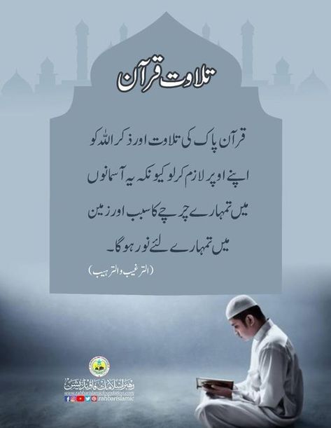 Gems Quotes, Tilawat E Quran, Quran Pak, Ali Quotes, Islamic Images, Beautiful Words, Quran, Gems, Reading