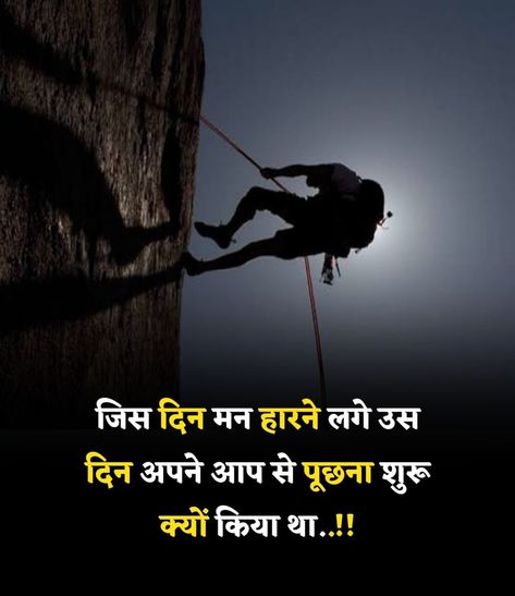 Study Quotes Motivational, Motivational Quotes Hindi, Ias Officer, Strong Motivational Quotes, Self Thought, Motivational Photos, Life Motivation Inspiration, Motivational Lines, Stay Strong Quotes