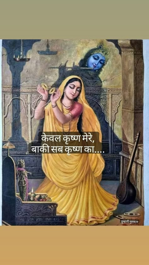 Krishna Teachings, Anime Couples Hugging, Bhagvad Geeta, Krishna Vrindavan, Krishna Devotee, Deep Quote, Calming Pictures, Caption For Girls, Indian Mythology