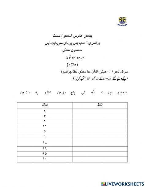 Sindhi Worksheet, Alphabet Letter Worksheets, Worksheets For Grade 3, Work Sheet, Language Worksheets, Coloring Bookmarks, 2nd Grade Worksheets, Letter Worksheets, Exam Papers