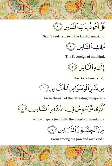 Surah An -Naas Sura Nas, Surah With Meaning, Surah Translation, Surah Al Asr, Surah Alaq, Surah Al Quran, Surah Al Hashr Last 3 Verses, Surah Furqan, Reading Al Quran