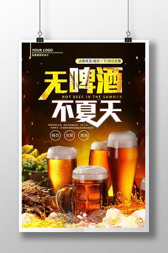 Creative eye-ching food products Cold beer promotional poster#pikbest#templates