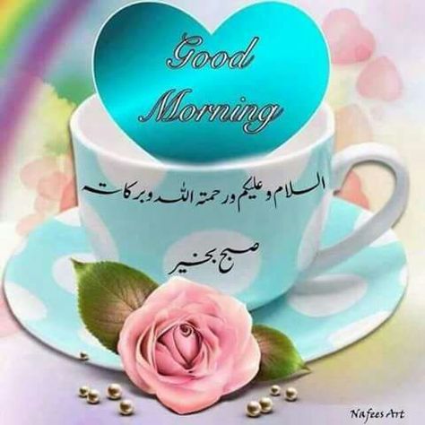 New assalam  alaikum Shabba Khair Images, Assalam O Alaikum, Morning Dua, Muslim Greeting, Good Morning Msg, Good Morning My Friend, Good Morning Arabic, Eid Mubarak Greetings, Morning Blessings