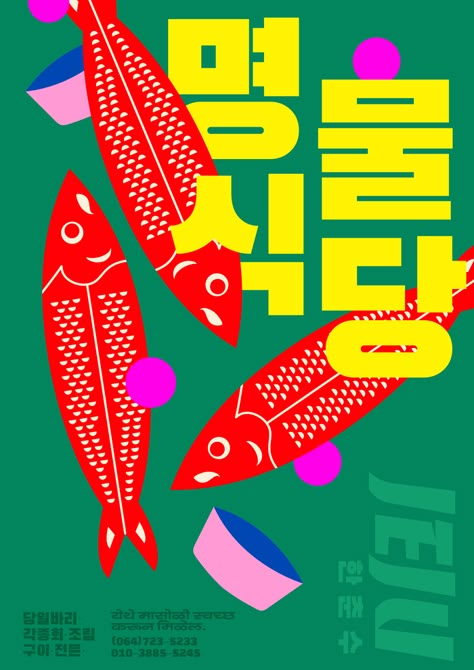 Yeoboseyo Namaste poster - Fonts In Use Japan Graphic Design, Graphic Design Student, 타이포그래피 포스터 디자인, Poster Fonts, Graph Design, Korean Design, 카드 디자인, Typography Poster Design, Japanese Graphic Design