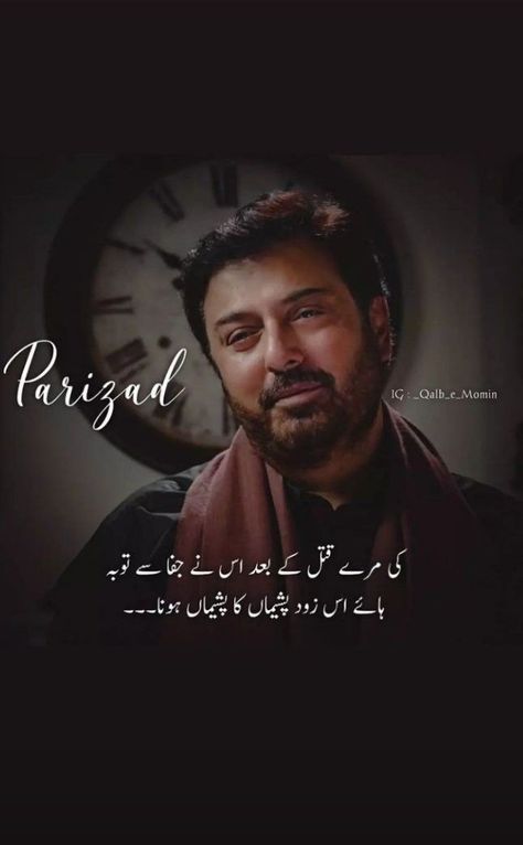 Parizaad Parizad Drama Poetry, Parizaad Qoutes, Parizad Poetry, Parizaad Poetry, Fav Poetry, Parveen Shakir, Intense Quotes, Ghalib Poetry, Best Quotes In Urdu