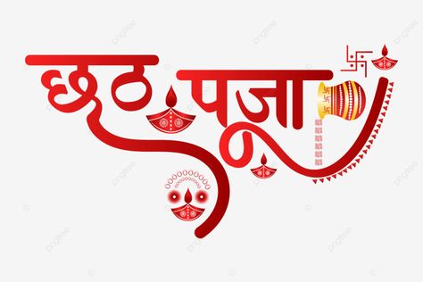 Chhathi Maiya Ka Photo, Chhath Puja Png, छठ पूजा Background, Chatt Puja, Happy Diwali Shayari, Raksha Bandhan Photos, Akash Kumar, Happy Chhath Puja, Free Calligraphy