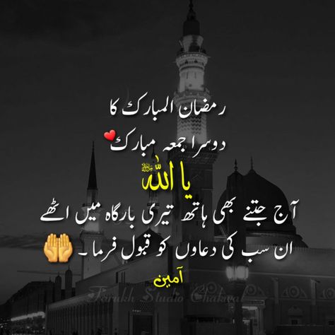 Ramadan Juma Mubarak Images, Ramadan Jumma Mubarak Quotes, Ramazan Jumma Mubarak, Ramzan Ka Dosra Jummah Mubarak, Ramzan 2nd Jumma Mubarak, Ramzan Jumma Mubarak Quotes, Second Jumma Of Ramadan, 2nd Jummah Of Ramadan Mubarak, 2nd Friday Of Ramadan