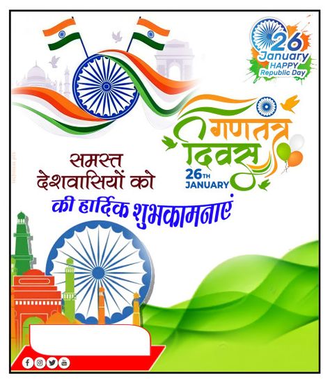 26 January Ka Photo, गणतंत्र दिवस पोस्टर, 26 January Poster Design, 26 January Republic Day Background Hd, 26 January Ka Background, 26 January Republic Day Banner, 26 January Republic Day Poster, 26 January Banner, 26 January Poster