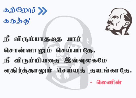 Quotes tamil Lenin Quotes, Quotes Tamil, What's App, Ecards, Memes, Quotes, Quick Saves, E Cards