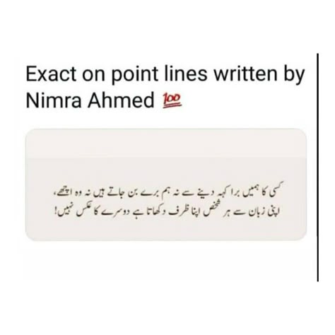 Novels About Friendship, Nimra Ahmed Novels Quotes, Jannat Ke Pattay Quotes, Very Deep Quotes, Cheesy Quotes, Soothing Quotes, Best Quotes From Books, Poetry Inspiration, Quotes From Novels