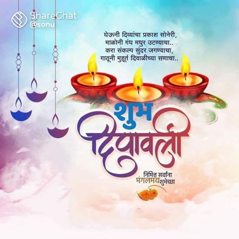 Diwali Quotes In Marathi, Diwali Shubhechha Marathi, Diwali Messages In Marathi, Diwali Greetings In Marathi, Diwali Poem, Diwali Wishes In Marathi, Happy Diwali Poster, Settle Wallpapers, Ganpati Invitation Card