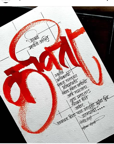 Calligraphy Poems Hand Lettering, Marathi Calligraphy Art, Hindi Typography Fonts, Hindi Calligraphy Fonts Design, Hindi Writing Styles, Devnagri Calligraphy Fonts, M Calligraphy, Devnagri Calligraphy, Calligraphy Marathi