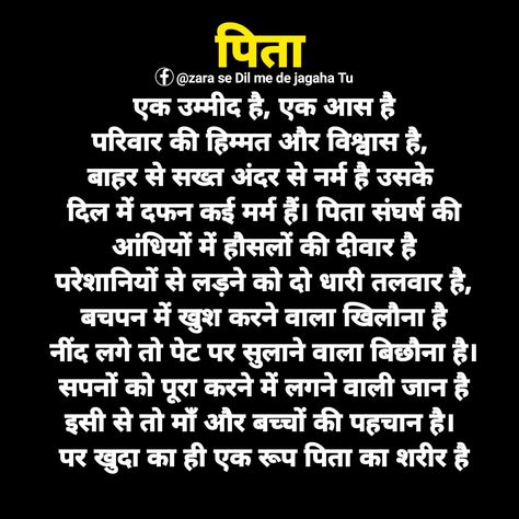 Happy Father's Day Hindi quites  Awesome quote   शायरी shayari Sad quites Love प्यार Father papa mother  Mom Dad माता पिता माँ😍😘✌📸wisdom quotes friendship #personaldevelopment #motivation💯  #inspiration #selflove❤ #mindfulness #mindset  #lifecoach #selfimprovement #selfcare #success #goals #love  #growth #selfawareness💕👑💖😘  #spiritualgrowth #spirituality #lawofattraction🙌 #selfhelp  #happiness #growthmindset #healthylifestyle💚 #mindsetmatters😇 Mummy Papa Shayari, Happy Fathers Day Quotes In Hindi, Fathers Day Quotes From Daughter In Hindi, Maa Papa Quotes Hindi, पिता Quote, Poem On Father In Hindi, Papa Poetry, Mummy Papa Quotes, Papa Quotes In Hindi