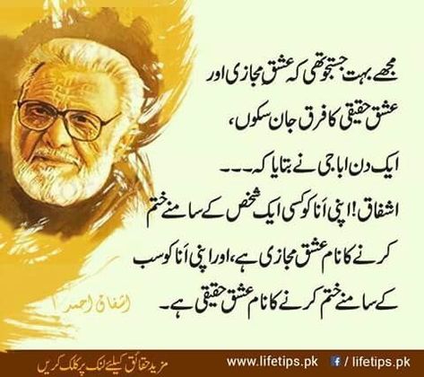 Ashfaq Ahmad, Urdu Love Quotes, Urdu Sayings, Bano Qudsia Quotes, Nice Poetry, Best Quotes In Urdu, Motivational Quotes In Urdu, Love Quotes Inspirational, Islamic Poetry