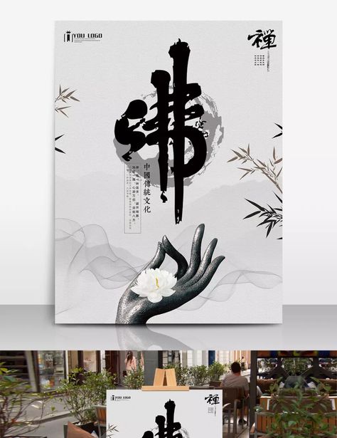 Classical chinese style buddhist meditation culture poster style,zen,zen,buddha,buddha zen poster,classical,traditional Buddha Graphic Design, Traditional Template, Poster Wall Inspo, Zen Poster, Window Vector, Buddha Poster, Culture Poster, Meditation Poster, Teachers Day Poster