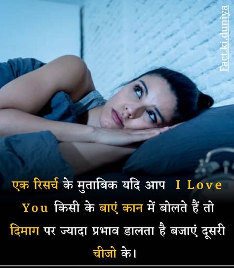 Human Anatomy Picture, Fact In Hindi, Human Physiology, Romantic Quotes For Girlfriend, Old Film Posters, Physiological Facts, Facts About Humans, Psychological Facts Interesting, Science And Nature Books