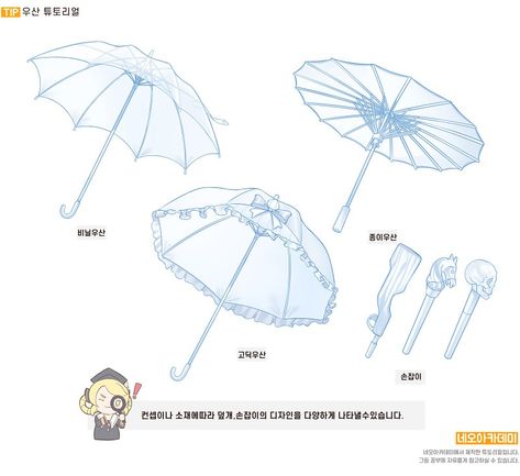 Umbrella Drawing Reference, Umbrella Pose Reference Drawing, Umbrella Reference, Draw Umbrella, Umbrella Drawing, Cartoon Tutorial, Manga Drawing Tutorials, Object Drawing, Umbrella Designs