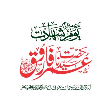 Karbala Calligraphy, Muharram Calligraphy, Omar Farooq, Shahadat Imam Hussain, Mola Hussain, Urdu Calligraphy, Calligraphy Background, Calligraphy Islamic, Ya Hussain