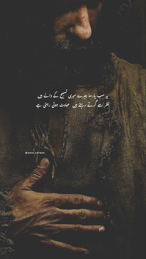 Urdu Quotes Images, Islamic Poetry, Poetry Photos, Image Poetry, Sufi Poetry, Urdu Thoughts, Urdu News, Second Line, Poetry Urdu