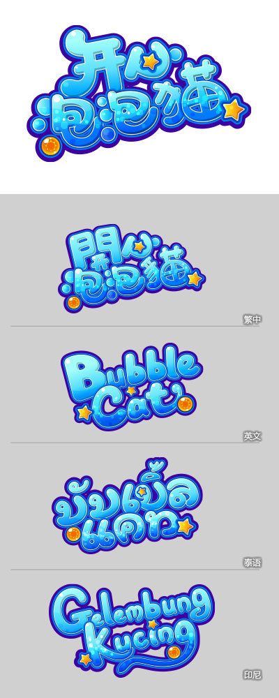 Game Title Design, Toys Logo Design, Video Game Logos, Toys Logo, Game Font, Inspiration Logo Design, Vector Game, Bg Design, Japanese Logo