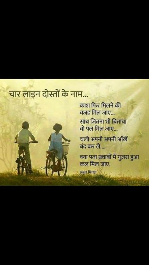 Friendship Thoughts In Hindi, Friendship Hindi Quotes, Best Friend Birthday Quotes In Hindi, Hindi Poetry On Friendship, Farewell Quotes For Friends In Hindi, Poem For Best Friend In Hindi, Shayri For School Farewell In Hindi, Male Best Friend Quotes In Hindi, Farewell Quotes For Seniors In Hindi