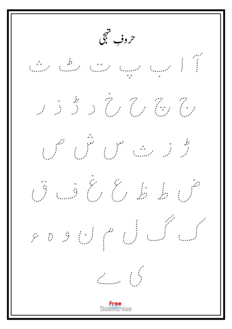 #urdu #free #resources #kids #preschool #worksheet #freeprintable #earlylearning Kindergarten Urdu Worksheets, Urdu Khushkhati Worksheets, Urdu Handwriting Worksheets, Urdu Letters Worksheets, Urdu Nursery Worksheets, Urdu Alif Bay Worksheet, Urdu Haroof E Tahaji Tracing Worksheets, Urdu Matching Worksheets For Playgroup, Alif Bay Pay Urdu Worksheet